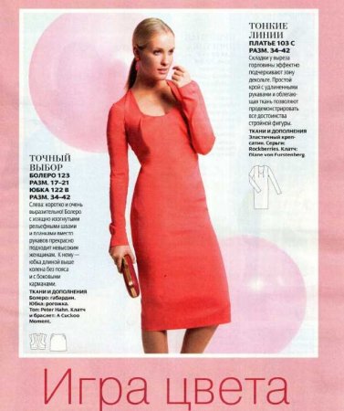 Burda №4 (апрель 2012) PDF