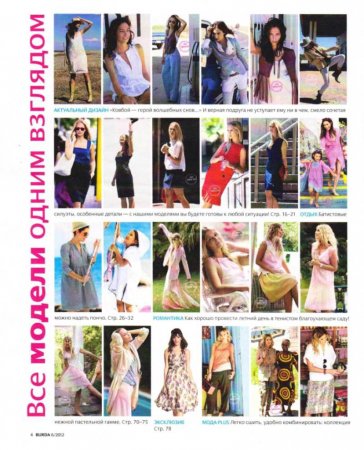 Burda №6 (июнь 2012) PDF + выкройки