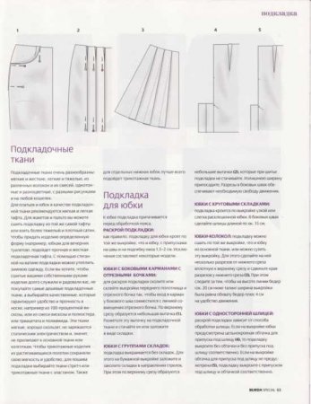 Burda. Шитье – это просто! №2 (2012) PDF