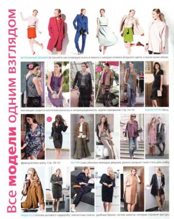 Burda №8 (август 2012) PDF + выкройки