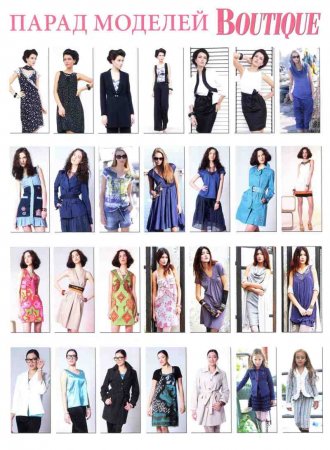 Шитье и крой (ШиК) №10 (октябрь 2012) PDF