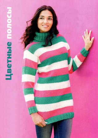 Длинный свитер в полоску