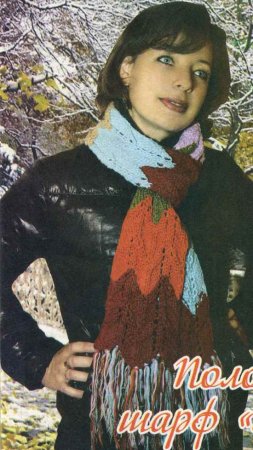 Полосатый шарф "Зигзаг"