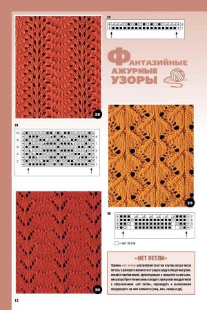 Маленькая Diana. Узоры, спецвыпуск №5 (май 2013) JPG