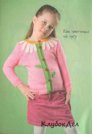 Жакет «Ромашка»