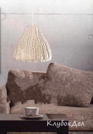 Вязаный абажур