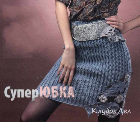 Юбка с широким ремнем