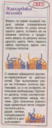 Пуловер спицами с жаккардовым узором для малыша