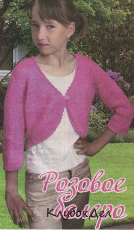 Розовое болеро для девочки