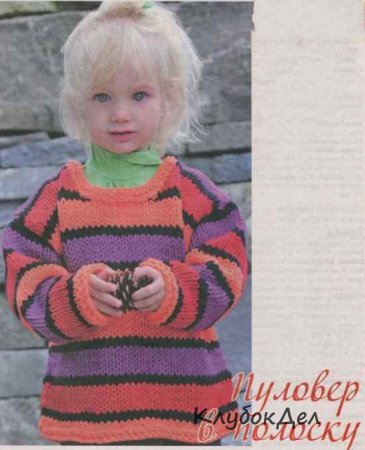 Детский пуловер спицами  в полоску