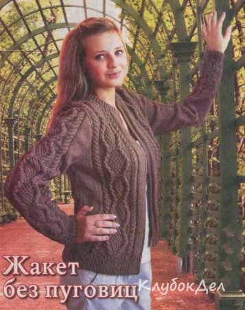 Жакет без пуговиц