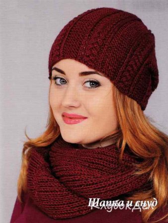 Шапка и снуд