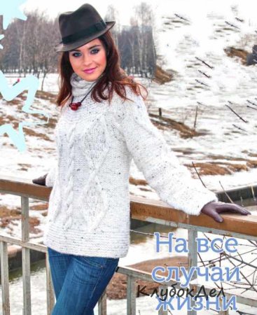 Женский свитер с рельефными узорами