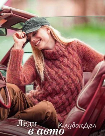 Мохеровый пуловер с косами